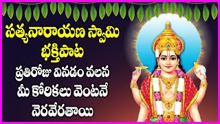 Sri Satyanarayanuni Sevaku Raramma Song  Satyanarayana Swamy Songs  MLR Karthikeyan Bhakti Songs [upl. by Luciana]