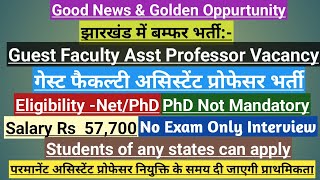 Guest Faculty Asst professor Vacancy 2024झारखंड में गेस्ट फैकल्टी असिस्टेंट प्रोफेसर की बम्फर भर्ती [upl. by Sindee]