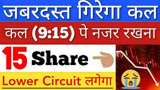 जबरदस्त गिर सकता 🔴 SHARE MARKET LATEST NEWS TODAY • पूरा बाजार हिला देगा • STOCK MARKET INDIA [upl. by Serilda]