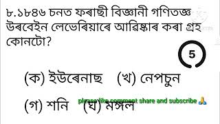 ADRESSCAssam PoliceDMEmost important questions 🔥অতি প্ৰয়োজনীয় প্ৰশ্নোত্তৰall competitive exam [upl. by Atniuq]