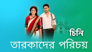 চিনি starjalsaserial [upl. by Ysak]