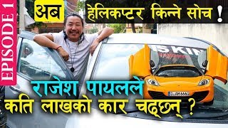 rajesh payal rai ले कति लाखको car चढ्छन्  हेलिकप्टर किन्ने सोच  interview  episode 1 [upl. by Asiuol]