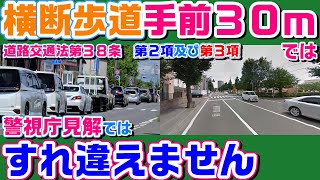 あなたは、どちらも一時停止しますか？道路交通法第３８条第２項第３項 [upl. by Abert]