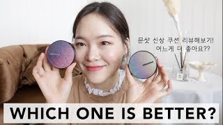 🔍Reviewing the NEW Moonshot Cushion  문샷 신상 쿠션 리뷰해보기 [upl. by Estas]