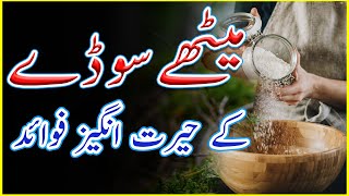 Baking Soda Benefits  Meethay Soday Ke Fayde [upl. by Mcadams607]