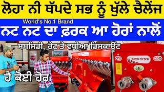 ਦੁਨੀਆਂ ਭਰ ਦੇ ਸੁਪਰ ਸੀਡਰ ਇੱਕ ਪਾਸੇ ਇਹ ਇੱਕ ਪਾਸੇ Maschio Super Seeder 2023 [upl. by Reeba]