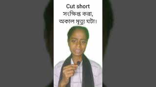 Cut short english englisheducation cutshort isbah420 [upl. by Tanitansy746]