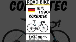 CORRATEC shorts ロードバイク紹介 サイクリング サイクリング [upl. by Litt355]