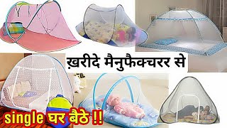 आधे से भी कम में ख़रीदे मैनुफैक्चरर से सीधा mosquito net।urban hill [upl. by Ajiat]