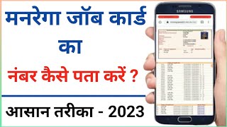 How to Find MGNREGA Job Card Number 2023  NREGA Job Card Number Kaise Pata Karen  Job Card Number [upl. by Stelle198]