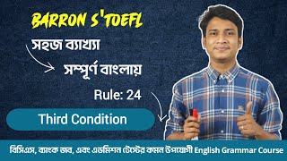 বাংলায় Barrons TOEFL  Rule  24  Third Condition  English Grammar  Abdullah [upl. by Nahtnanhoj]