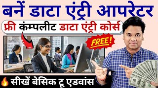 Free data entry course  How to do Data Entry work in Excel  Data entry kaise kare Full Course [upl. by Htebazie]