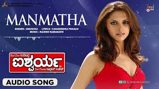 Manmatha  Audio Song  Aishwarya  Upendra  Deepika Padukone  Rajesh Ramanath  Indrajit Lankesh [upl. by Chandal]