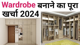 Wardrobe making cost  Labour Per sqft rate  Material cost  wardrobe design  Best material ampFraud [upl. by Eirena]