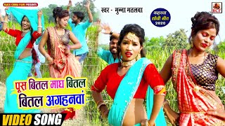 Videoपूस बितल माघ बितल बितल अगहनवाMunna MatalabiPush Bital Magh Bital Bital Agahanwaधोबी गीत [upl. by Amsirahc]