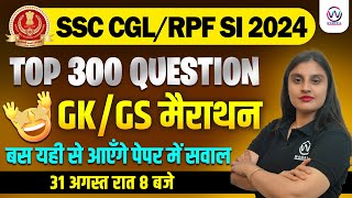 GKGS TOP 300 QUESTIONS  GK GS MARATHON CLASS FOR SSC CGL  RPF SI  RPF CONSTABLE 2024 SOUMYA MAM [upl. by Arbas835]