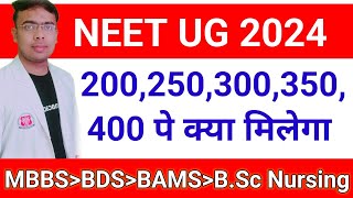 📢NEET Score 300 350 400 What You GetNEET Counseling MBBS kitne Number pe mileganeetexam2024 [upl. by Floro]