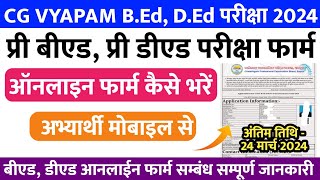 cg vyapam bed ded exam online form kaise bhare 2024  CG BEd DEd Exam Online Form Kaise Bhare [upl. by Perretta400]