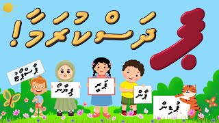 Learn the Letter Paviyani in the Dhivehi Alphabet  Letter Tracing [upl. by Teria777]