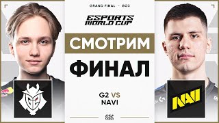 G2 vs NAVI  ГРАНДФИНАЛ  Bo3  Riyadh Masters at Esports World Cup [upl. by Sharron222]