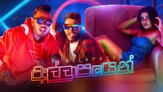 Allapayen  අල්ලාපයෙන්   Naveen Perera ft Kaizer Kaiz  Official Music Video [upl. by Llennor699]