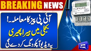 Big Blow IPPs  Electricity Bill  Power Manipulation  Dunya News [upl. by Shewchuk]