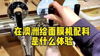 在干粮店给面膜机配料，想做出张面膜可真不简单啊海外生活DIY斯维诗超光瓶 [upl. by Lezned992]