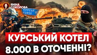 😵МІНСЬК3 Зеленський планує ЗАМОРОЗКУ 💣Курська область знову ПРОРВАЛИ КОРДОН 🔥Новини від Яніни [upl. by Pontone]