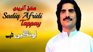 Lawangeen Tappay  Sadiq Afridi  Pashto New Song 2022  HD  Afghan  Tappay  MMC OFFICIAL [upl. by Yenahpets]