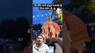 3 सिर वाले अद्भुत श्री गणेश ॐ卐 songshorts [upl. by Netniuq]