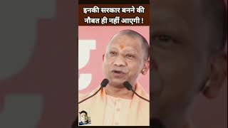 Yogi Adityanath Ji Attitude Speech Status [upl. by Tadashi]