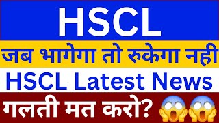 HSCL Share News Today  HSCL Share Latest News  Himadri Speciality Chemical Share News [upl. by Haskel236]