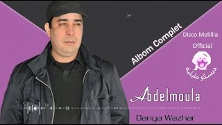 Abdelmoula Ft Album Complet  Danya Wazhar  Video Officiel [upl. by Ycrem]