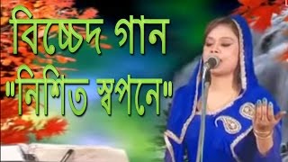 Babli Sarkar Bicced Gaan Nisito Sopone [upl. by Warring]