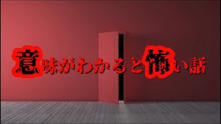 【神回】TikTok100万回以上再生された意味怖まとめてみた [upl. by Laniger42]