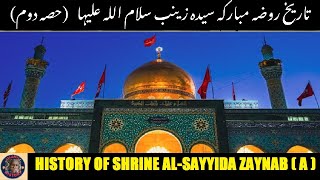 Part2  History of the shrine of al Sayyida Zaynab a  تاریخ مقبرہ سیدہ زینب سلام اللہ علیہا [upl. by Juan]