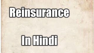 Reinsurance meaning in Hindi Insurance Only Audio [upl. by Moulden460]