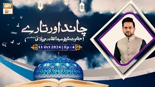 Chand Aur Tare  Episode  4  HShaikh Abdul Qadir Jilani RA  11 Oct 2024  ARY Qtv [upl. by Morganstein]