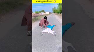 চার পাঁ ওয়ালা ভূতcomedy magicalvideo shorts factsfactsfactsytshorts [upl. by Zirtaeb]