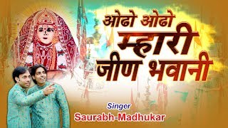 Durga Kavach By Narendra Chanchal with Nau Deviyon Ke Naam [upl. by Brocky]