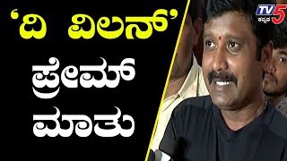 Director Prem talks on The Villain Movie  TV5 Kannada [upl. by Airretnahs]