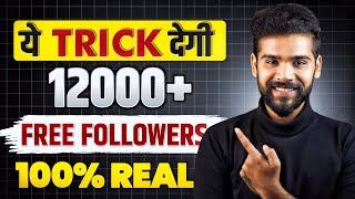 Instagram par followers kaise badhaye  instagram followers kaise badhaye [upl. by Irish]