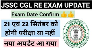 JSSC CGL Re Exam Date I JSSC CGL Re Exam Latest Update I JSSC CGL Exam Date [upl. by Yrhcaz129]