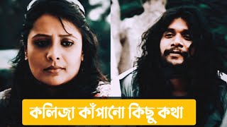 নিরাপত্তা যদি শেষ কথা হতো তাহলে ধূলোর পৃথিবীতে আর আসতাম না  probor ripon l Aupee karim [upl. by Retsevlis]