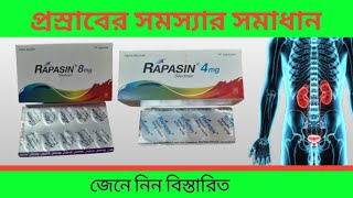 Rapasin 4 amp 8 mg capsule Bangla review Rapasin capsule এর কাজ কী Rapasin 4 mg rapasin 8 mg [upl. by Gombach]