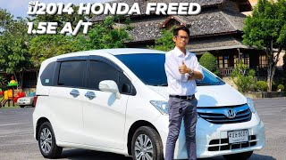 ปี2014 HONDA FREED 15E AT เบนซิน ทะเบียน4ขษ6001กทมสีขาว ชัย 0612515694 [upl. by Nahshon]