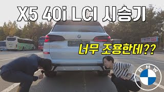 BMW 신형 X5 40i LCI 시승기  quot정통 SUV에서 X5 이길 차가 없습니다quot [upl. by Tnomal]