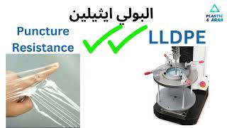 انواع البولي ايثيلين  Polyethylene [upl. by Nosbig52]