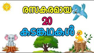 എഴുതാൻ എളുപ്പമുള്ള കടങ്കഥകൾ kadamkathakal malayalam riddles [upl. by Tayyebeb359]