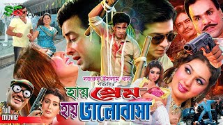 Shakib Khan Notun Chobi হাই প্রেম হাই ভালোবাসা Apu Biswas  Sucharita  Miju Ahmed fullmovie [upl. by Purvis]